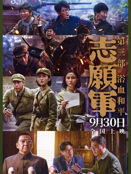 志愿军：浴血和平简介